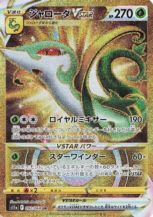 Serperior VSTAR - 092/068 (092/068) - S11a Incandescent Arcana