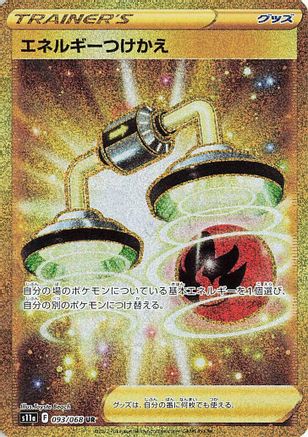 Energy Switch - 093/068 (093/068) - S11a Incandescent Arcana
