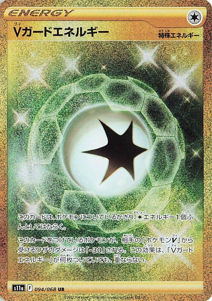 V Guard Energy - 094/068 [S11a - 094/068]