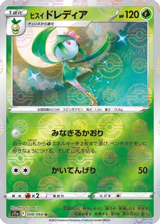 Hisuian Lilligant (Poke Ball Pattern) (008/068) - S11a Incandescent Arcana