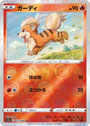 Growlithe (Poke Ball Pattern) (012/068) - S11a Incandescent Arcana