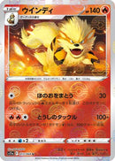 Arcanine (Poke Ball Pattern) (013/068) - S11a Incandescent Arcana