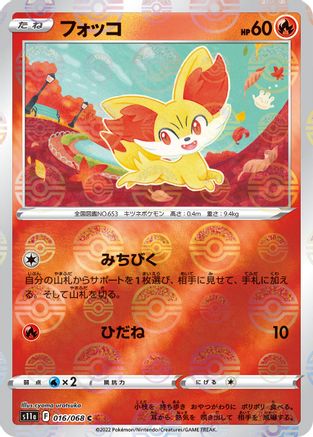 Fennekin (Poke Ball Pattern) (016/068) - S11a Incandescent Arcana