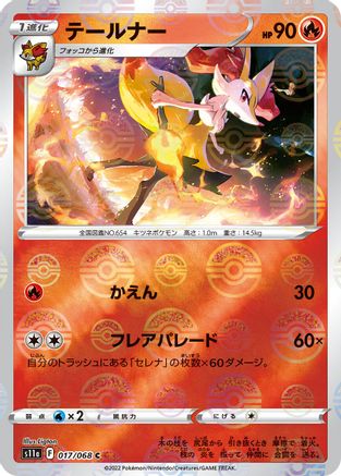 Braixen - 017/068 (Poke Ball Pattern) (017/068) - S11a Incandescent Arcana