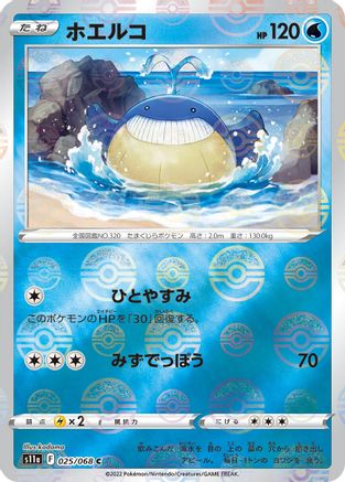 Wailmer (Poke Ball Pattern) (025/068) - S11a Incandescent Arcana