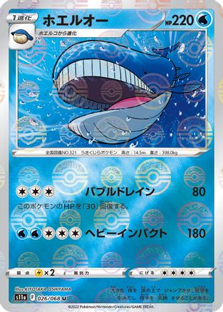 Wailord (Poke Ball Pattern) (026/068) - S11a Incandescent Arcana