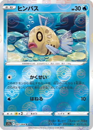 Feebas (Poke Ball Pattern) (027/068) - S11a Incandescent Arcana