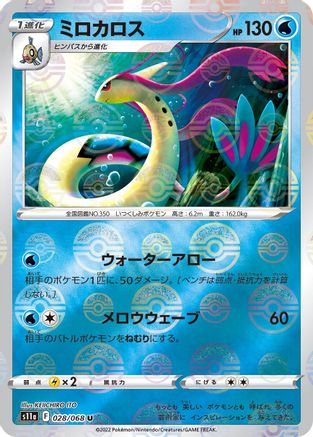 Milotic - 028/068 (Poke Ball Pattern) (028/068) - S11a Incandescent Arcana