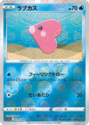 Luvdisc (Poke Ball Pattern) (029/068) - S11a Incandescent Arcana