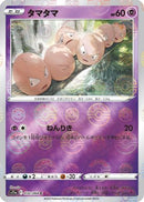 Exeggcute (Mirror Holofoil) (032/068) - S11a Incandescent Arcana