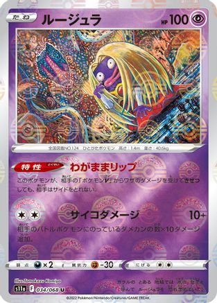 Jynx - 034/068 (Poke Ball Pattern) (034/068) - S11a Incandescent Arcana