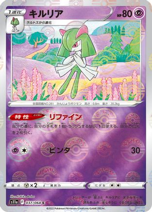 Kirlia (Poke Ball Pattern) (037/068) - S11a Incandescent Arcana