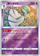 Gardevoir - 038/068 (Mirror Holofoil) (038/068) - S11a Incandescent Arcana