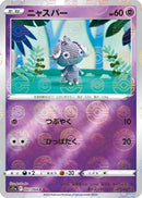 Espurr (Poke Ball Pattern) (041/068) - S11a Incandescent Arcana
