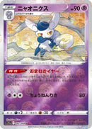 Meowstic (Poke Ball Pattern) (042/068) - S11a Incandescent Arcana
