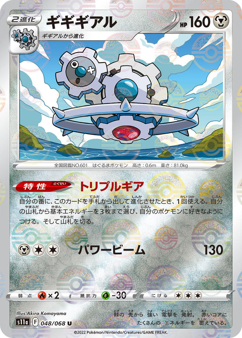 Klinklang (Mirror Holofoil) [S11a - 048/068]