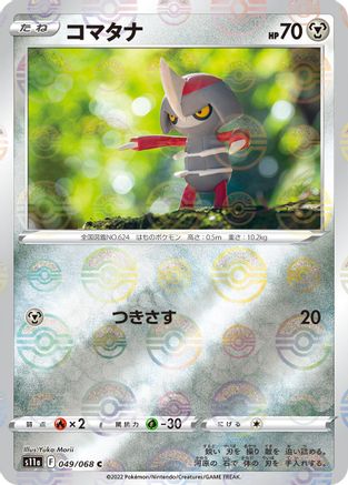 Pawniard (Poke Ball Pattern) (049/068) - S11a Incandescent Arcana