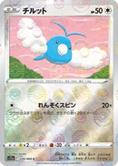 Swablu (Poke Ball Pattern) (056/068) - S11a Incandescent Arcana