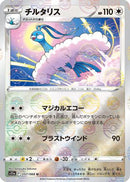 Altaria - 057/068 (Poke Ball Pattern) (057/068) - S11a Incandescent Arcana