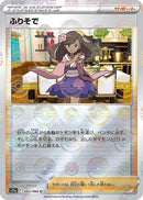 Furisode Girl - 065/068 (Mirror Holofoil) (065/068) - S11a Incandescent Arcana