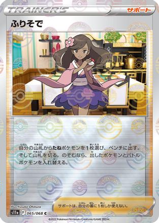 Furisode Girl - 065/068 (Mirror Holofoil) (065/068) - S11a Incandescent Arcana
