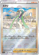 Wallace - 066/068 (Mirror Holofoil) (066/068) - S11a Incandescent Arcana
