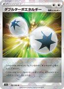 Double Turbo Energy (Mirror Holofoil) (067/068) - S11a Incandescent Arcana
