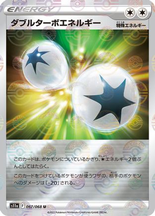 Double Turbo Energy (Mirror Holofoil) (067/068) - S11a Incandescent Arcana