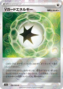 V Guard Energy - 068/068 (Mirror Holofoil) (068/068) - S11a Incandescent Arcana