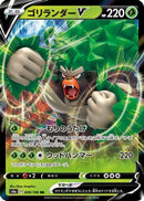 Rillaboom V - 009/190 (009/190) - S4a Shiny Star V