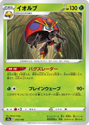 Orbeetle - 013/190 (013/190) - S4a Shiny Star V