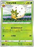 Eldegoss - 015/190 (015/190) - S4a Shiny Star V