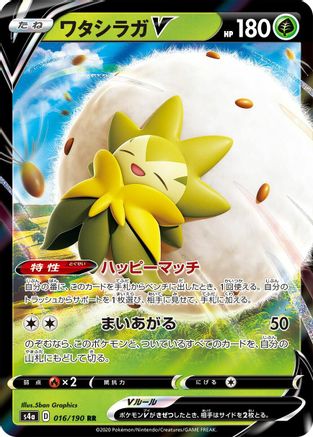 Eldegoss V - 016/190 (016/190) - S4a Shiny Star V
