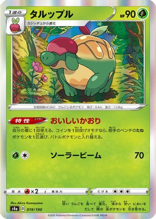 Appletun - 019/190 (019/190) - S4a Shiny Star V
