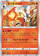 Cinderace - 024/190 (024/190) - S4a Shiny Star V