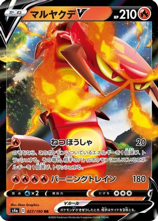 Centiskorch V - 027/190 (027/190) - S4a Shiny Star V