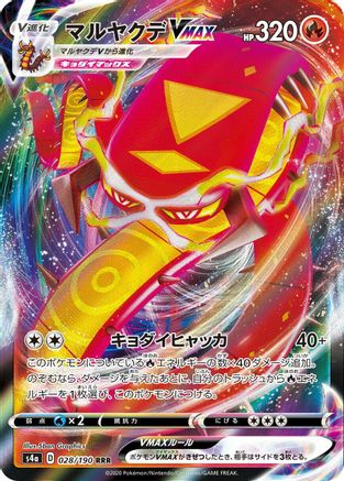 Centiskorch VMAX - 028/190 (028/190) - S4a Shiny Star V
