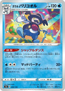 Galarian Mr. Rime - 030/190 (030/190) - S4a Shiny Star V