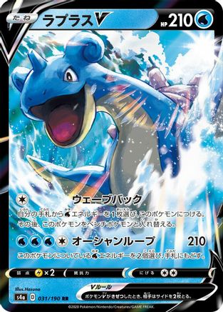 Lapras V - 031/190 (031/190) - S4a Shiny Star V