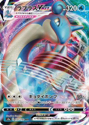 Lapras VMAX - 032/190 (032/190) - S4a Shiny Star V