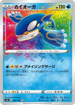 Kyogre (036/190) - S4a Shiny Star V