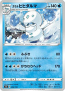 Galarian Darmanitan - 038/190 (038/190) - S4a Shiny Star V