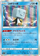 Eiscue - 049/190 (049/190) - S4a Shiny Star V