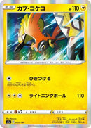Tapu Koko (053/190) - S4a Shiny Star V