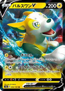 Boltund V - 056/190 (056/190) - S4a Shiny Star V
