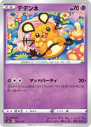 Dedenne - 075/190 (075/190) - S4a Shiny Star V