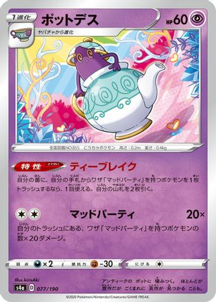 Polteageist - 077/190 (077/190) - S4a Shiny Star V
