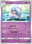 Hattrem - 079/190 (079/190) - S4a Shiny Star V