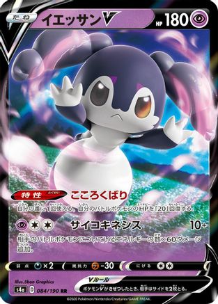 Indeedee V - 084/190 (084/190) - S4a Shiny Star V