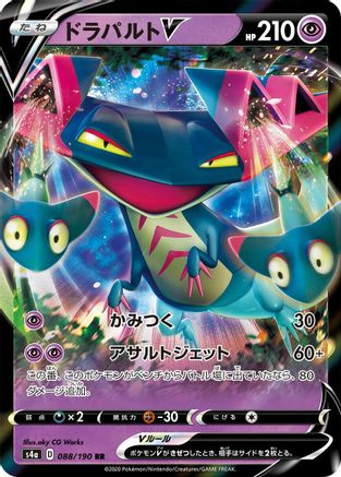 Dragapult V - 088/190 (088/190) - S4a Shiny Star V